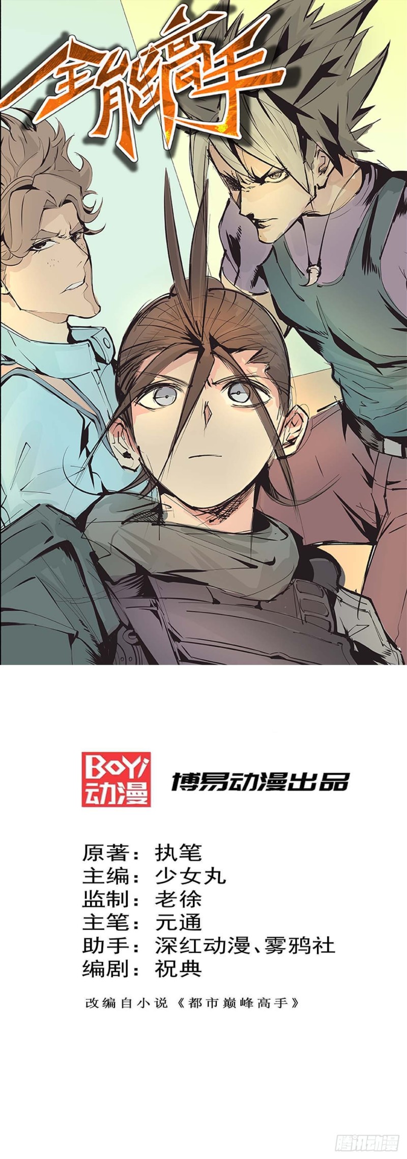 第79话 血洗白凤楼-第82话