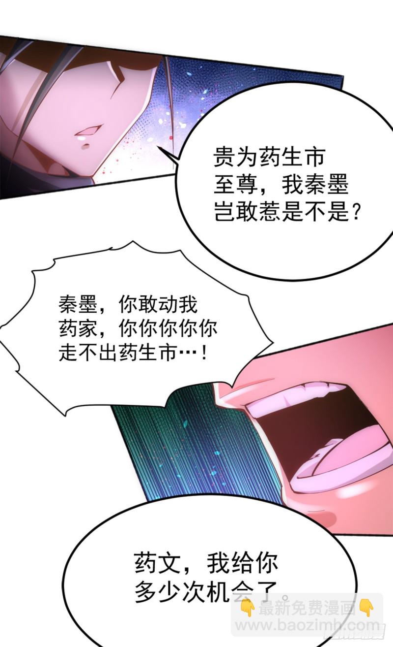 第79话 血洗白凤楼-第82话