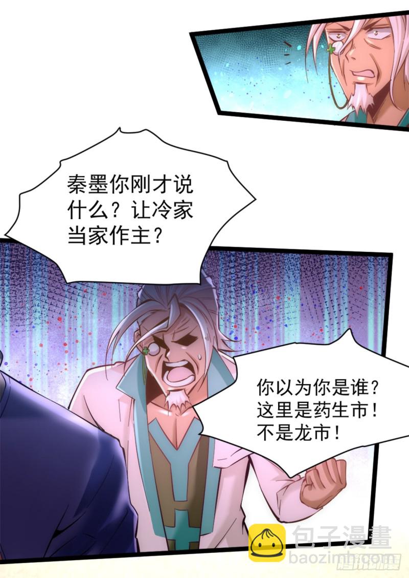 第79话 血洗白凤楼-第82话