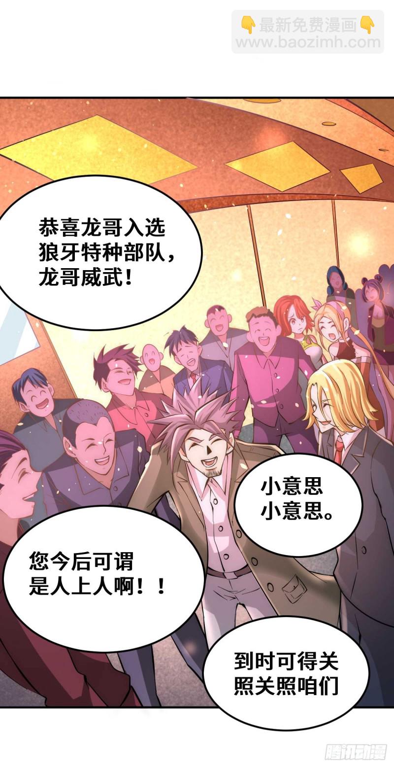 第81话 男人都是大猪蹄子！-第84话