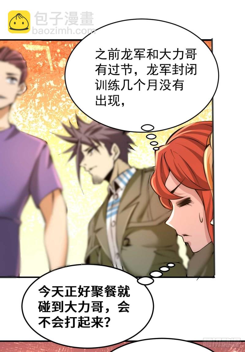第81话 男人都是大猪蹄子！-第84话