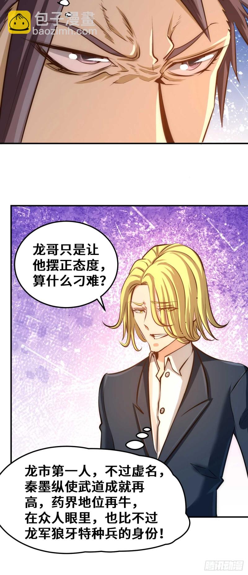 第81话 男人都是大猪蹄子！-第84话