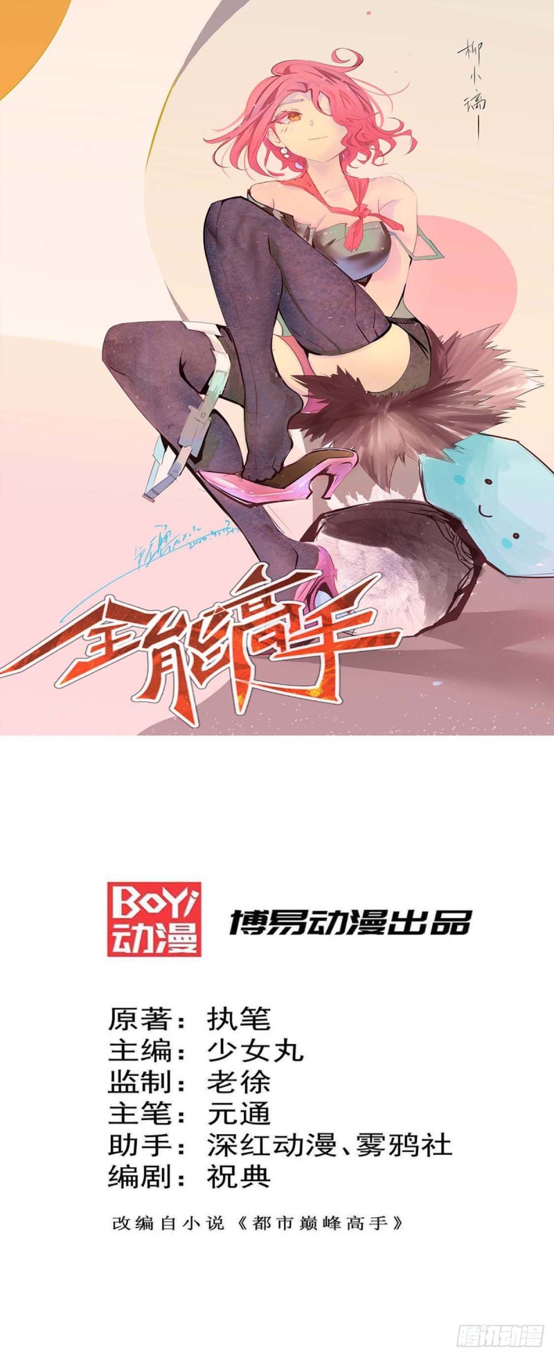 第83话 求求你们别送了！-第86话