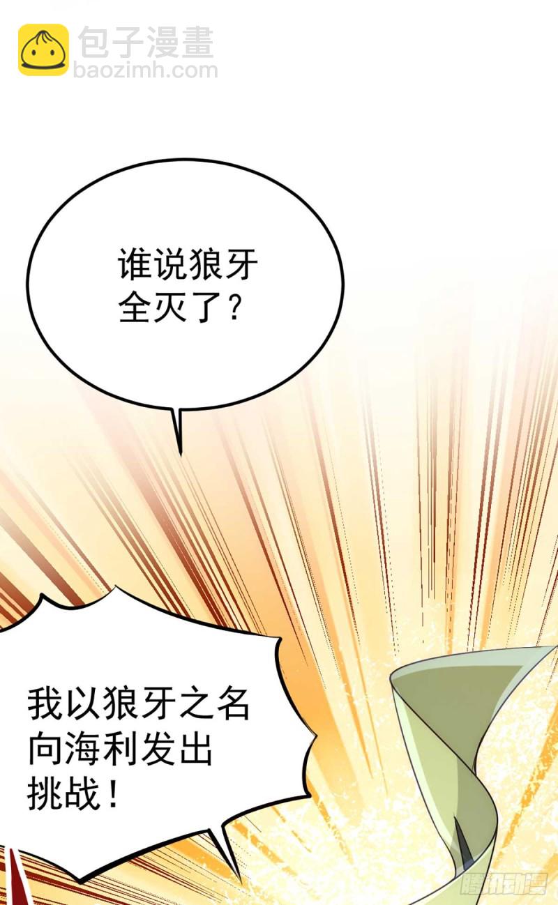 第85话 海利强袭-第88话