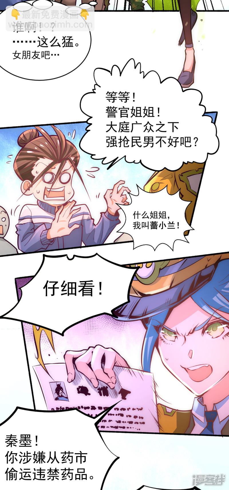 第87话 跪出坚强！-第90话