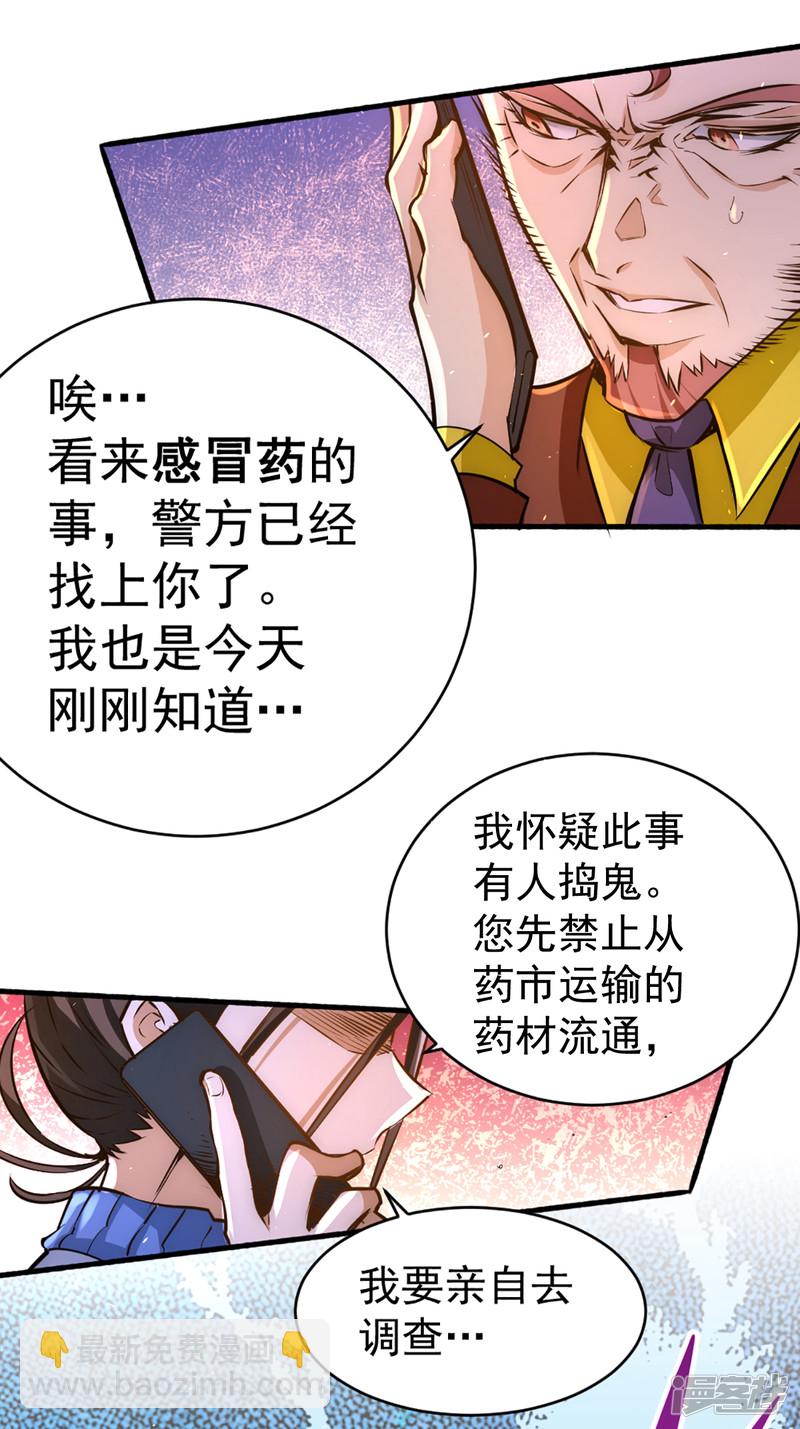 第87话 跪出坚强！-第90话