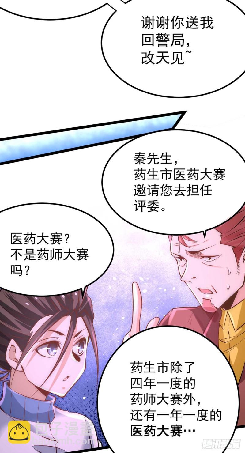第89话 通缉令-第92话