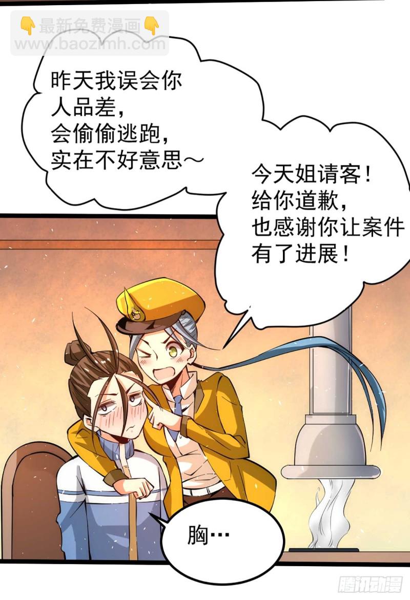 第89话 通缉令-第92话