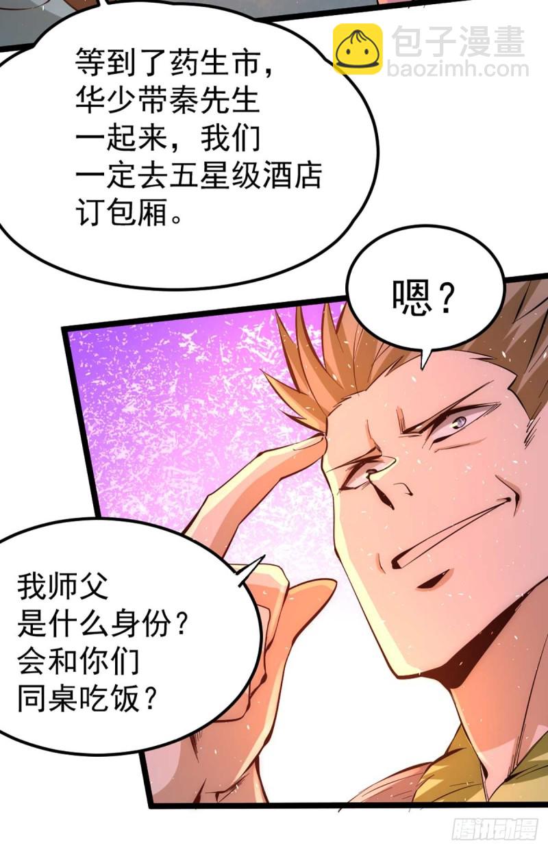 第89话 通缉令-第92话