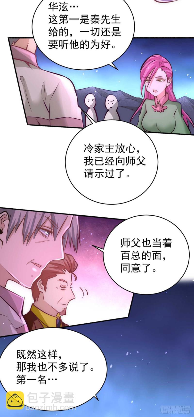 第91话 暗藏玄机(1/2)-第94话