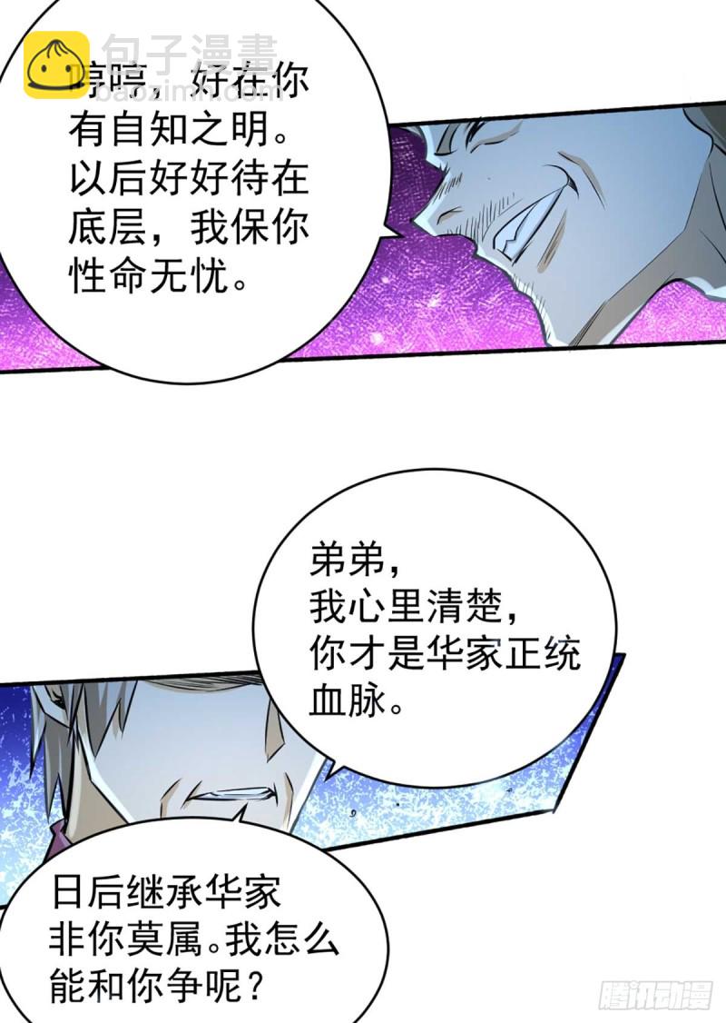 第91话 暗藏玄机(1/2)-第94话