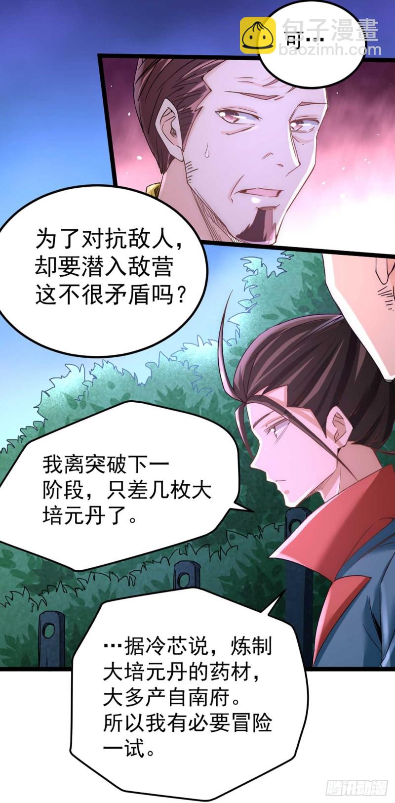 第91话 暗藏玄机(1/2)-第94话