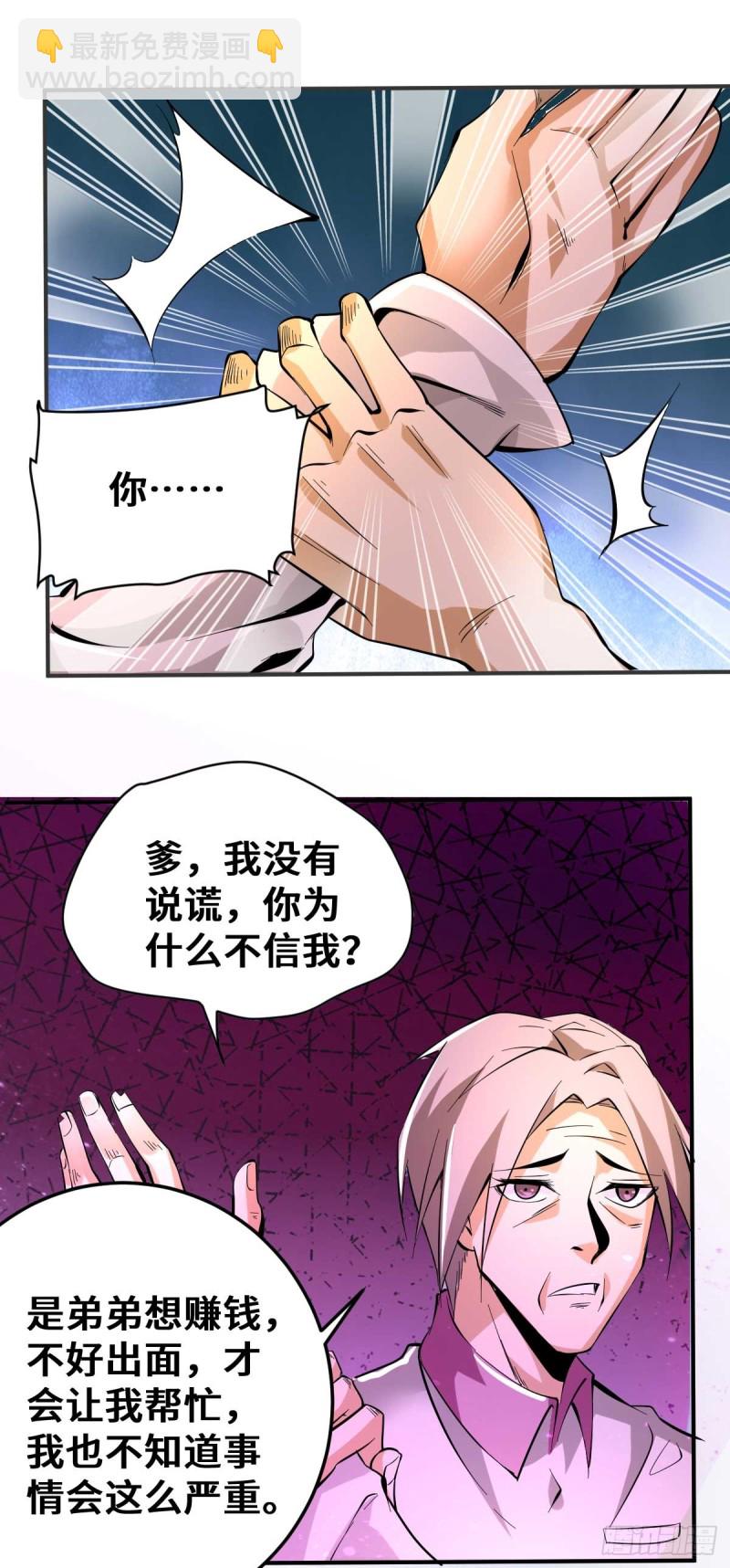 第93话 栽赃嫁祸-第96话
