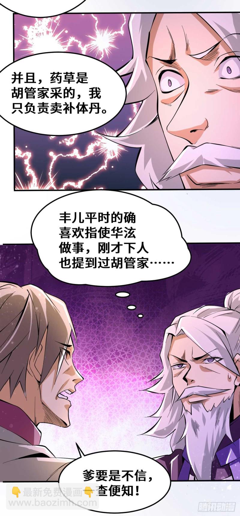 第93话 栽赃嫁祸-第96话