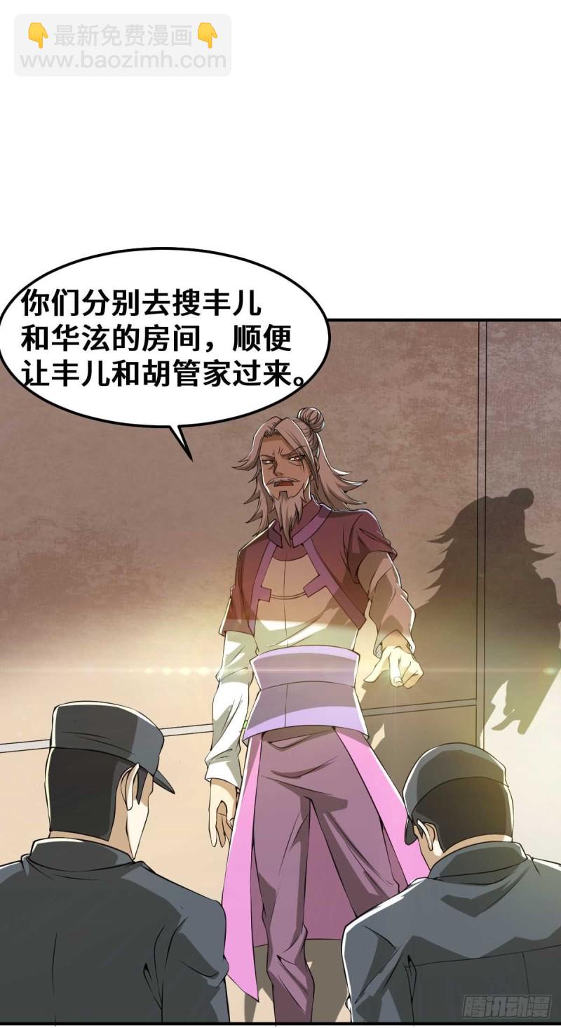 第93话 栽赃嫁祸-第96话
