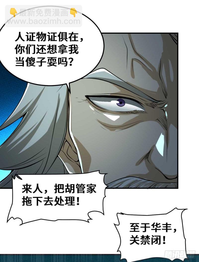 第93话 栽赃嫁祸-第96话