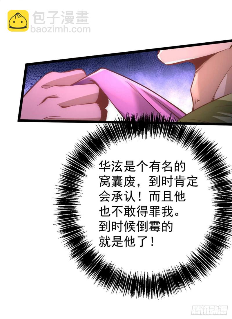 第95话 丹药败露！-第98话