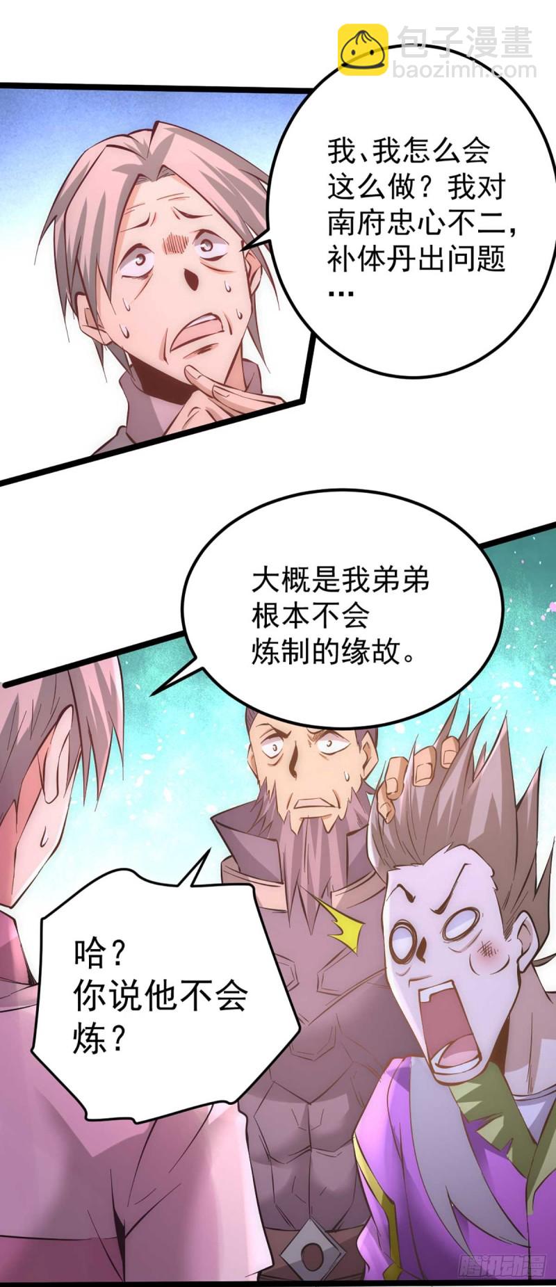 第95话 丹药败露！-第98话