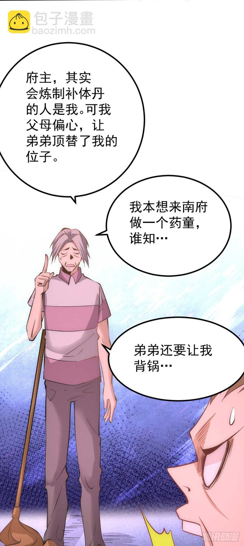 第95话 丹药败露！-第98话