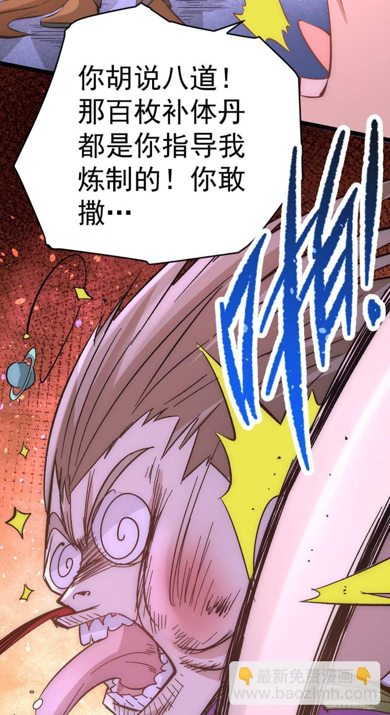 第95话 丹药败露！-第98话