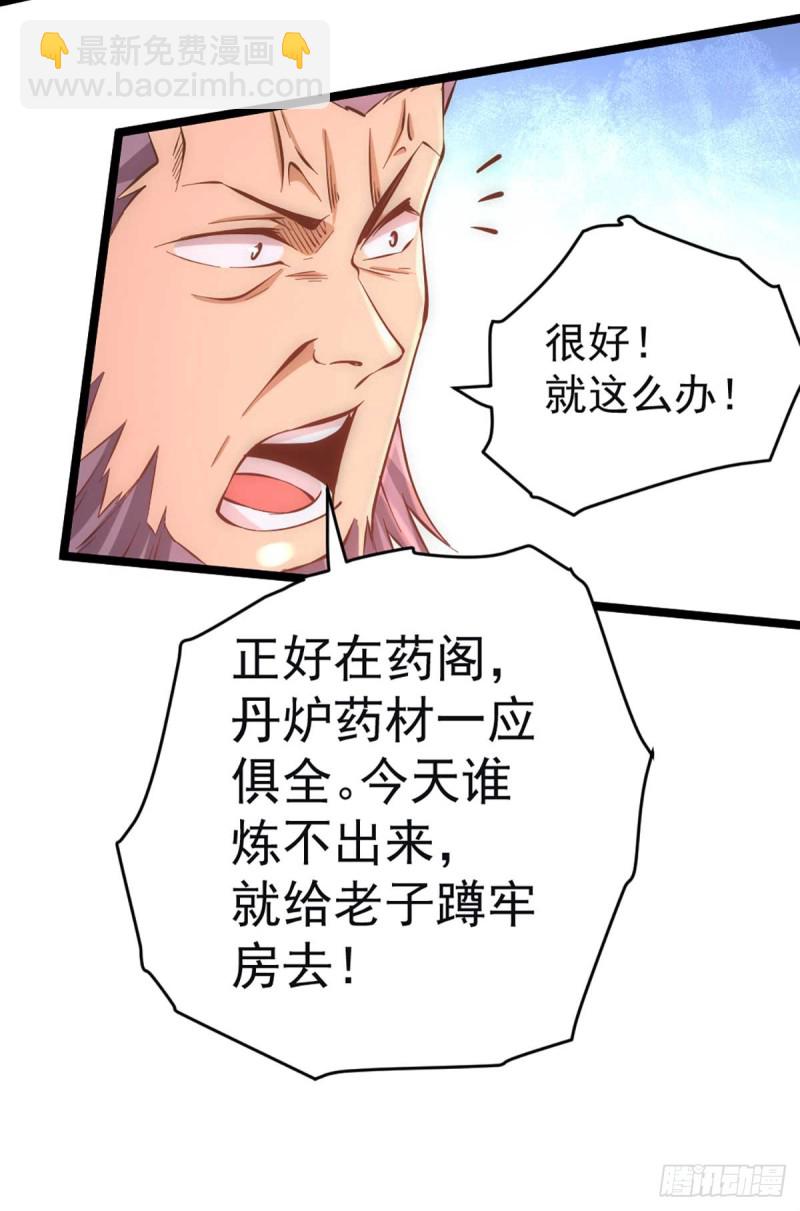 第95话 丹药败露！-第98话