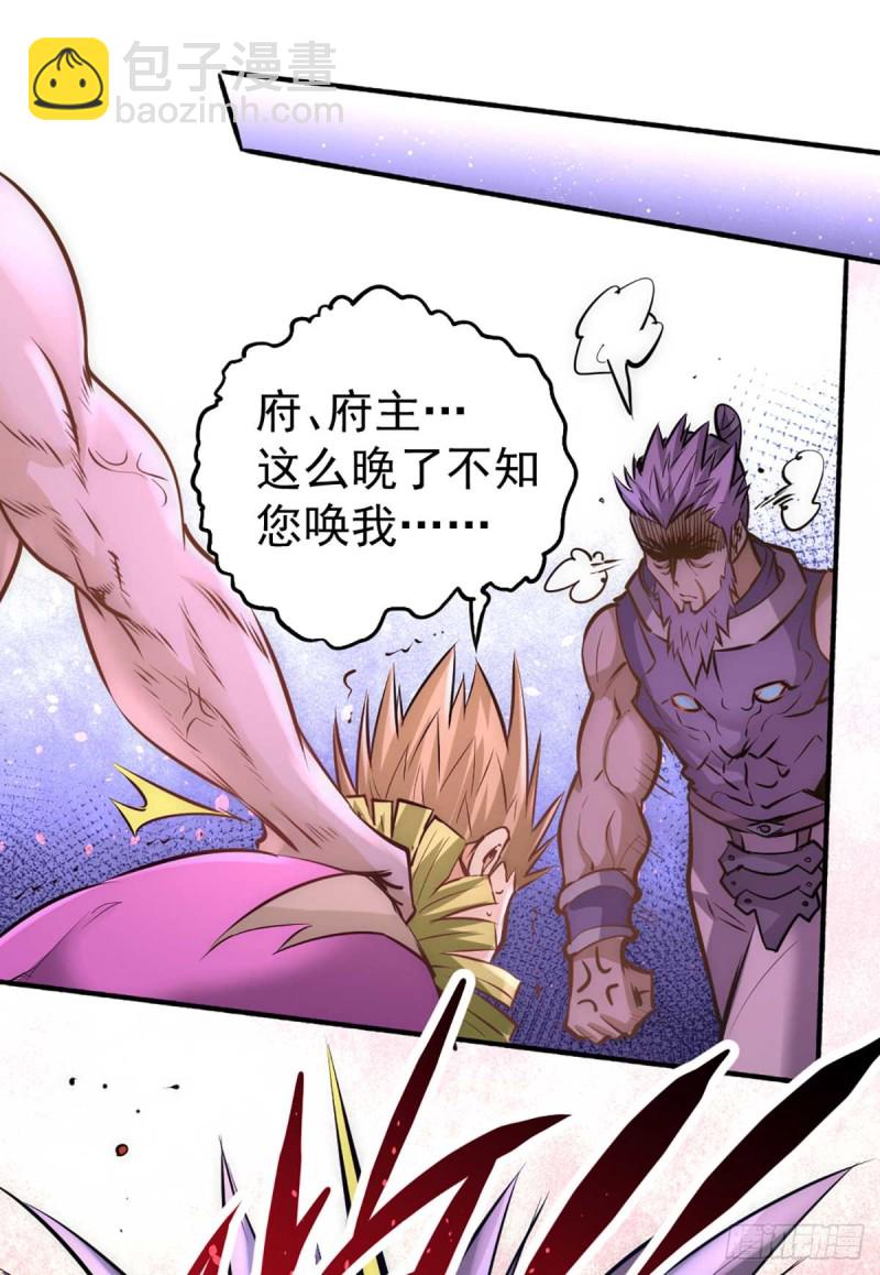 第95话 丹药败露！-第98话
