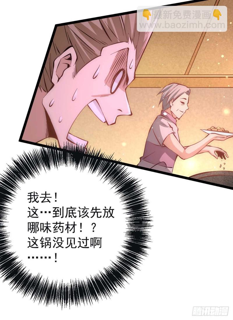 第95话 丹药败露！-第98话