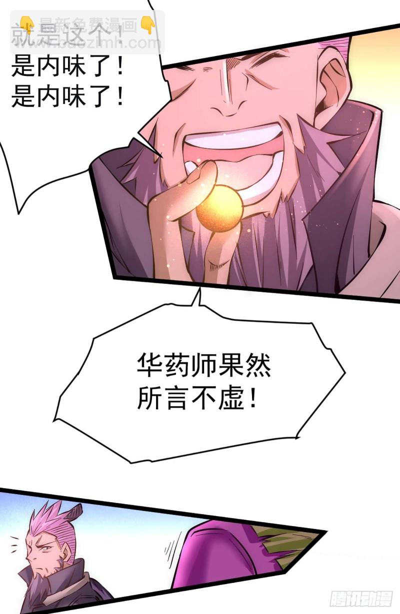 第95话 丹药败露！-第98话