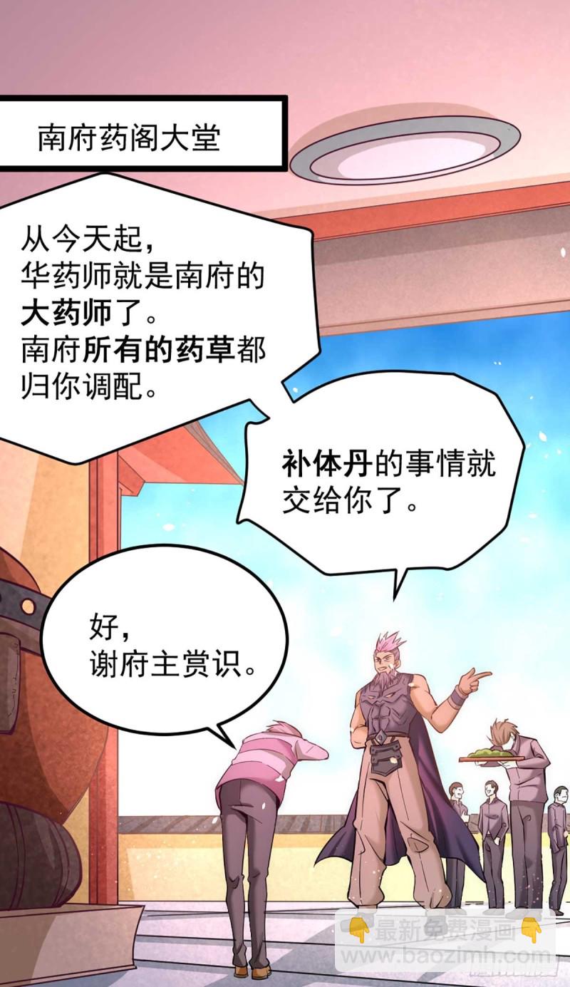 第95话 丹药败露！-第98话