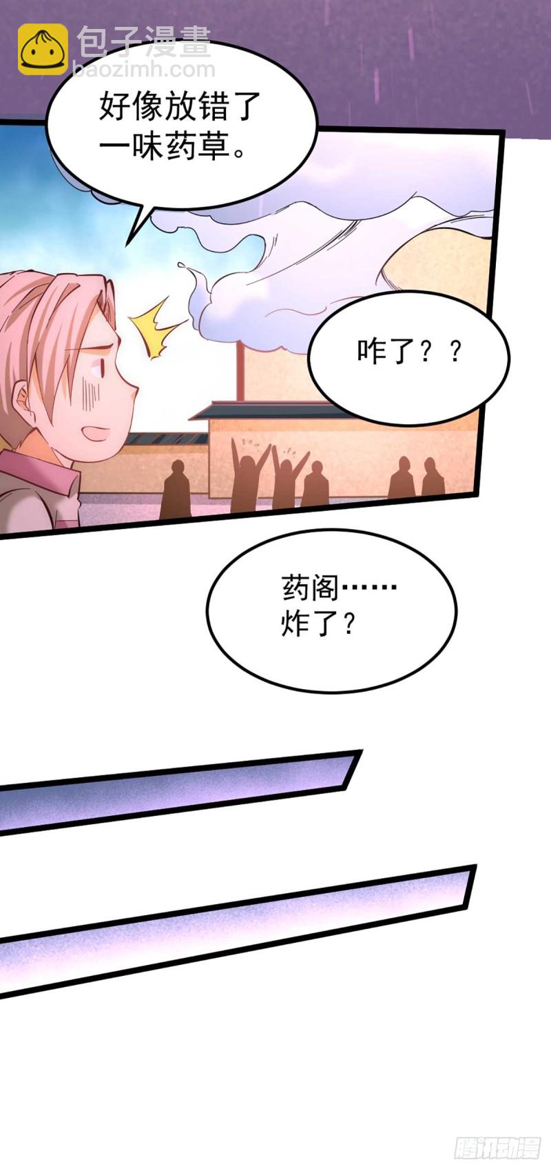 第95话 丹药败露！-第98话