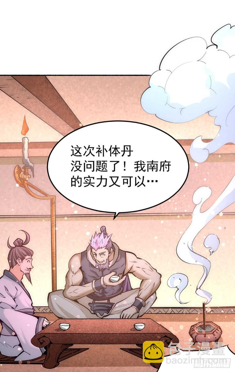 第95话 丹药败露！-第98话
