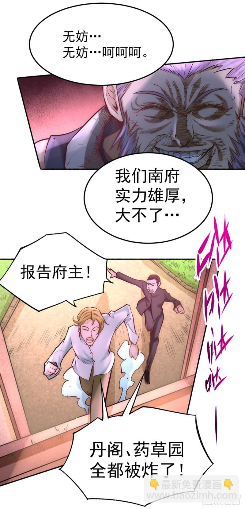 第95话 丹药败露！-第98话