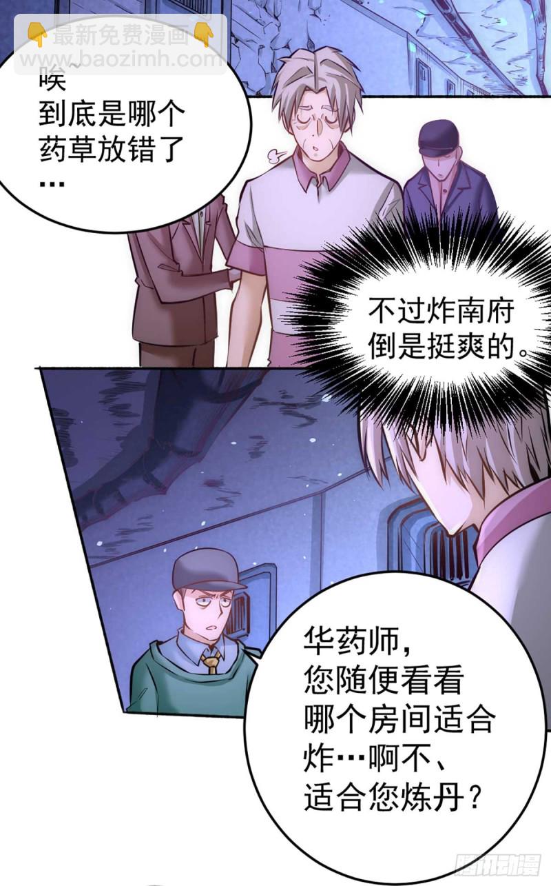 第95话 丹药败露！-第98话