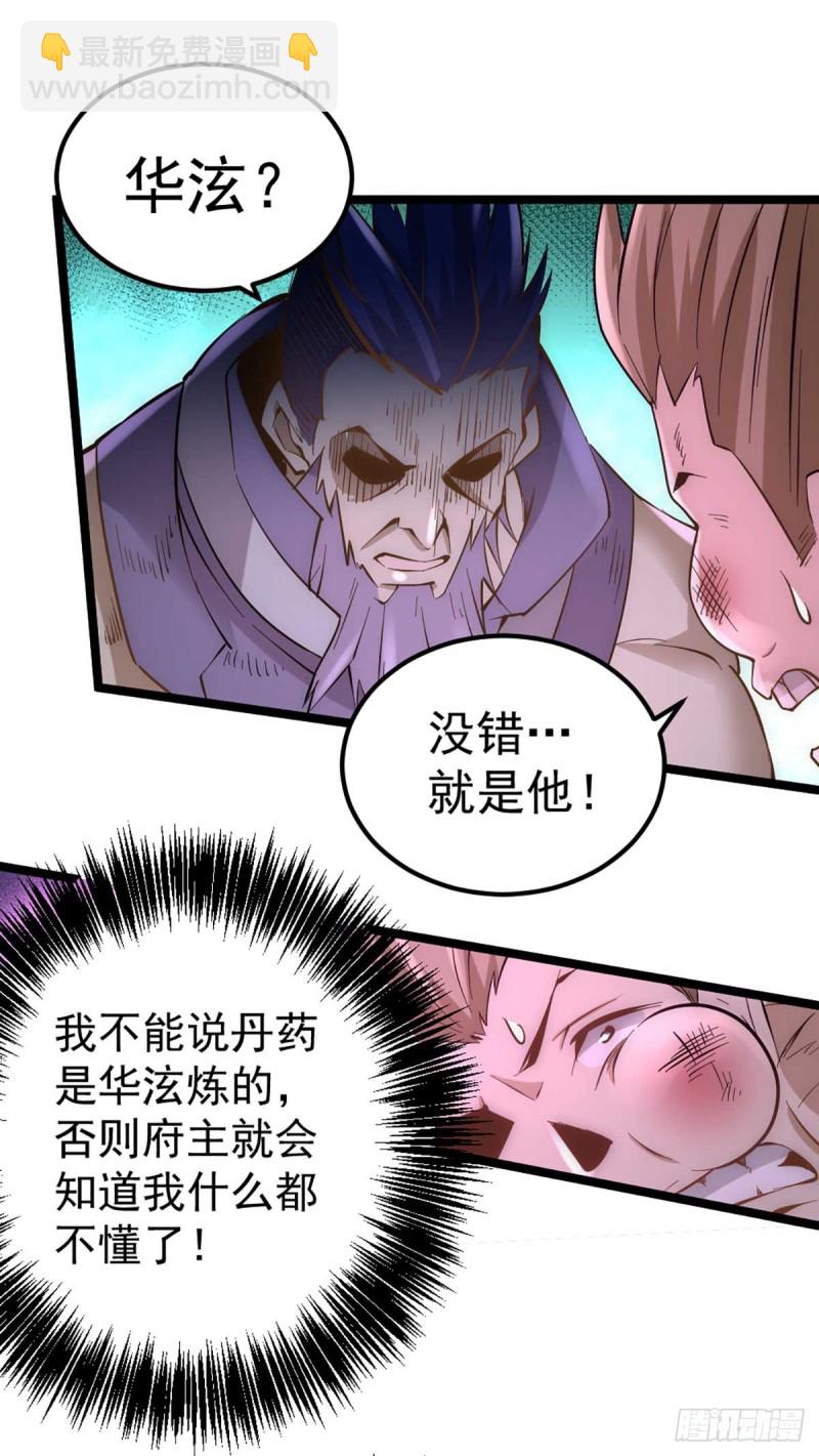 第95话 丹药败露！-第98话