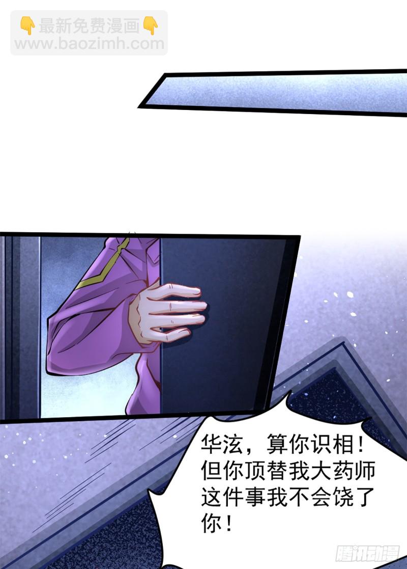 第97话 身世之谜-第100话