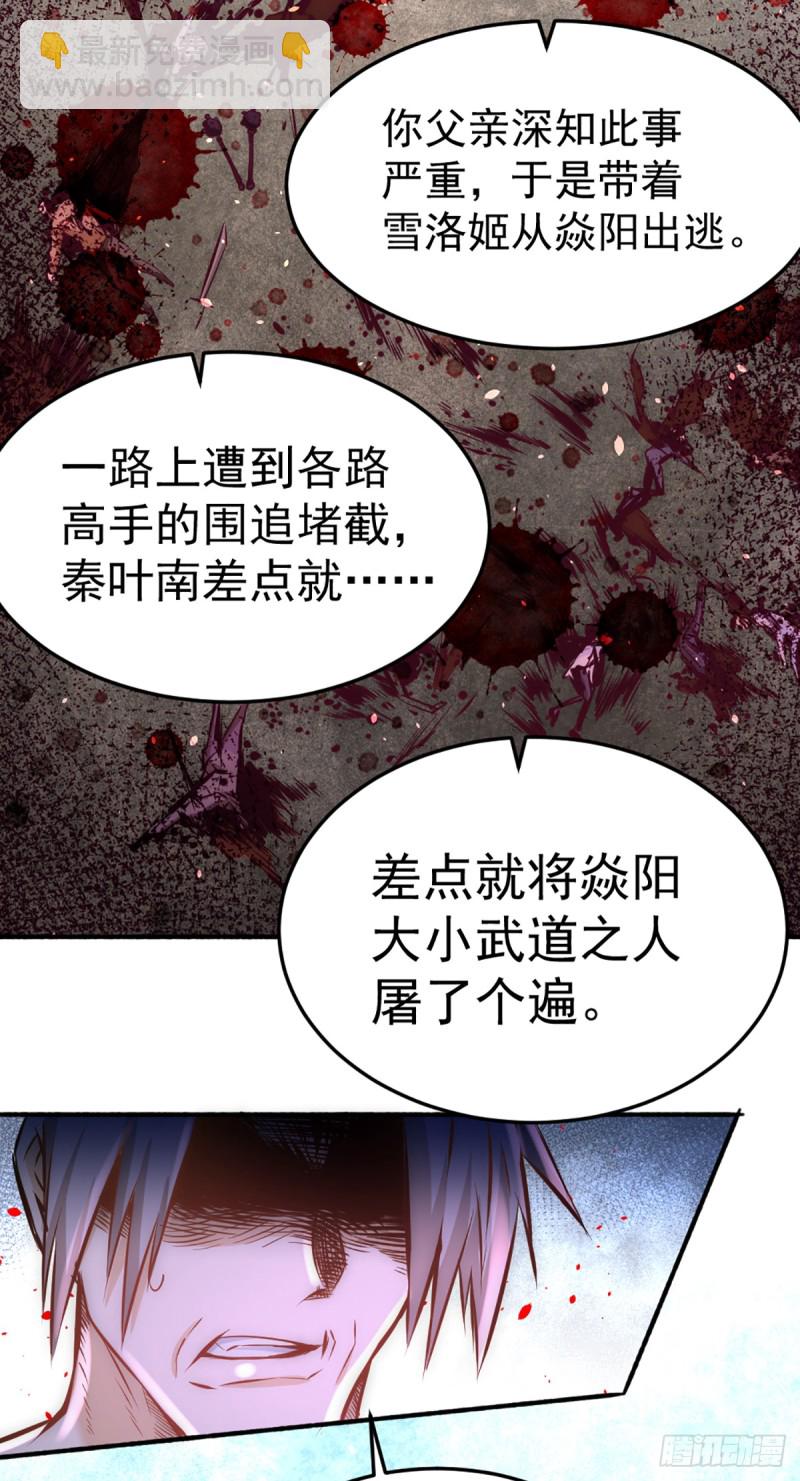 第97话 身世之谜-第100话