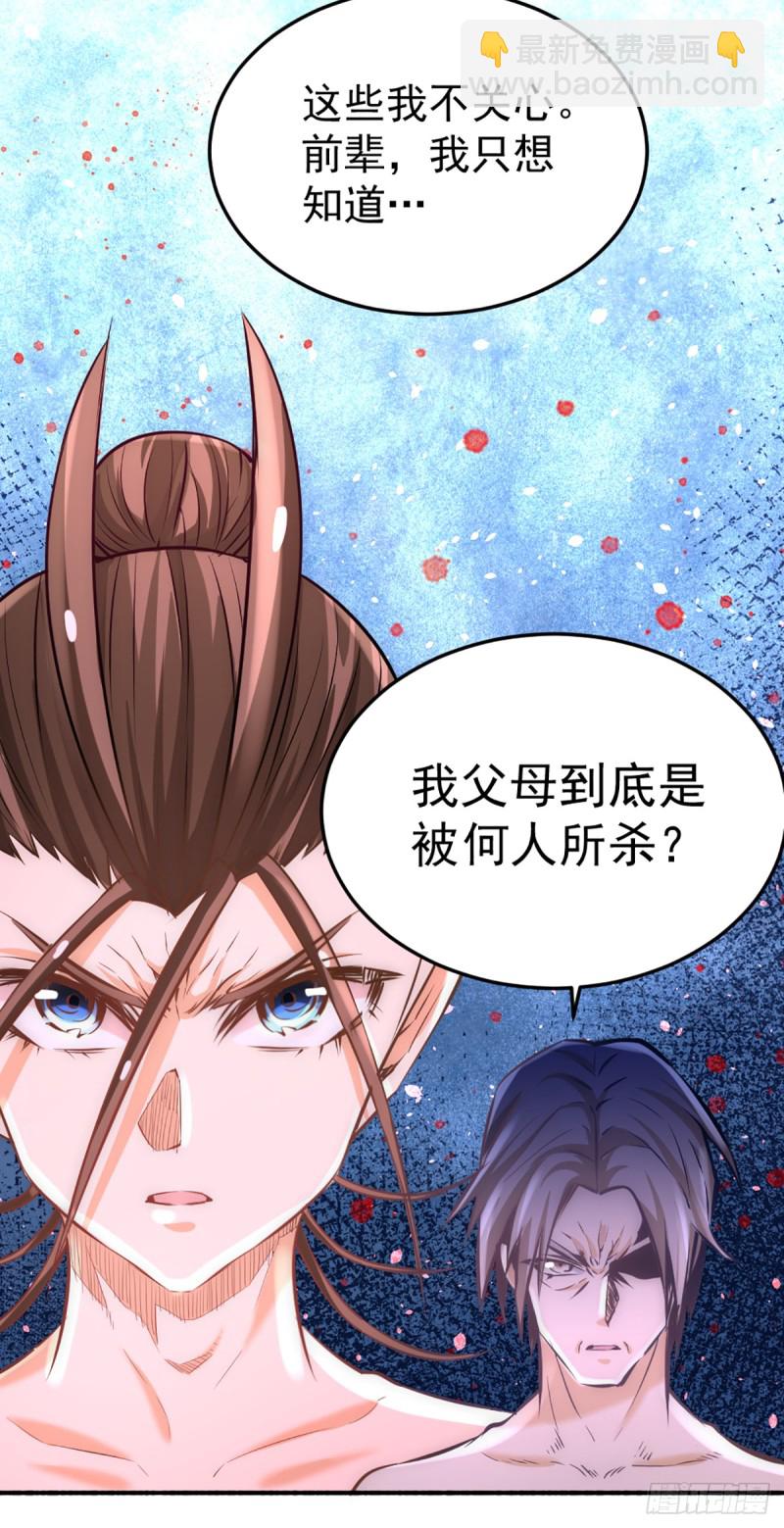 第97话 身世之谜-第100话