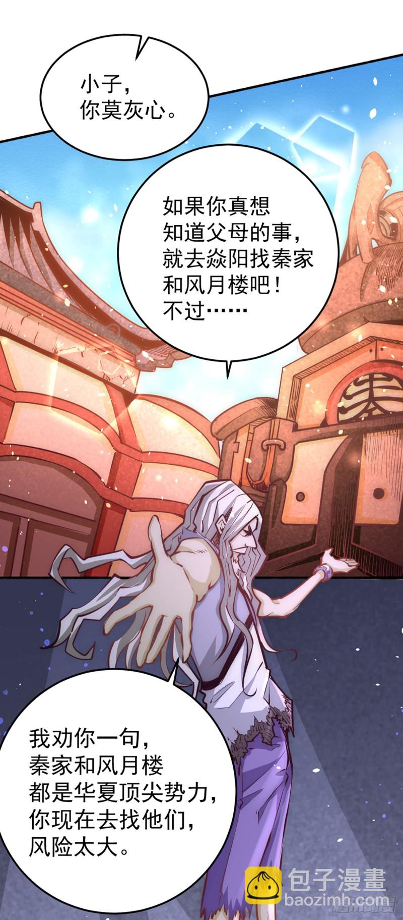 第97话 身世之谜-第100话