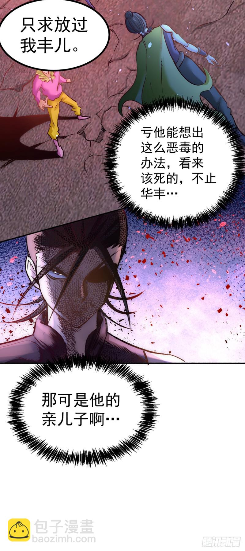 第99话 华家覆灭-第102话