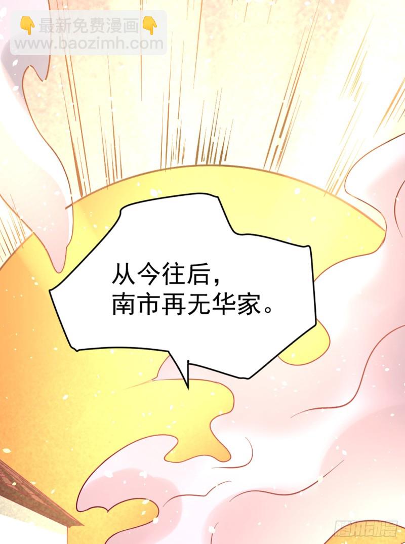 第99话 华家覆灭-第102话