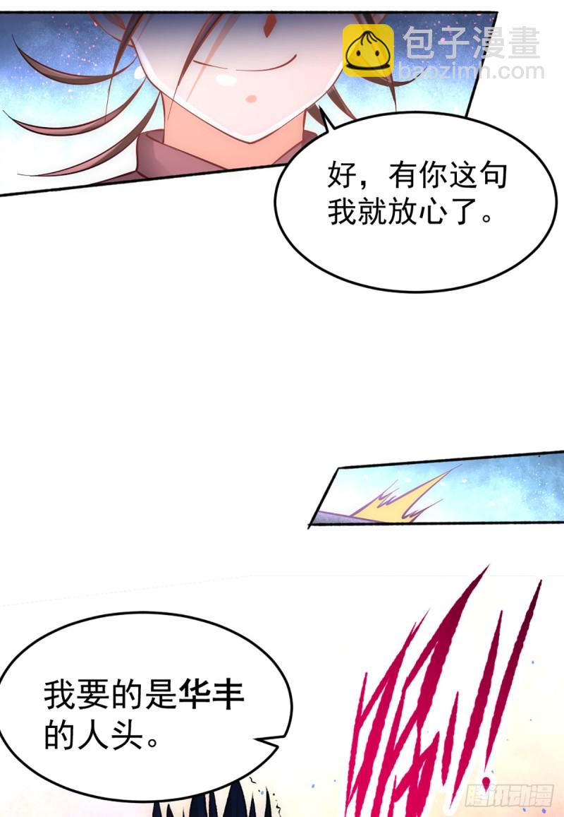 第99话 华家覆灭-第102话