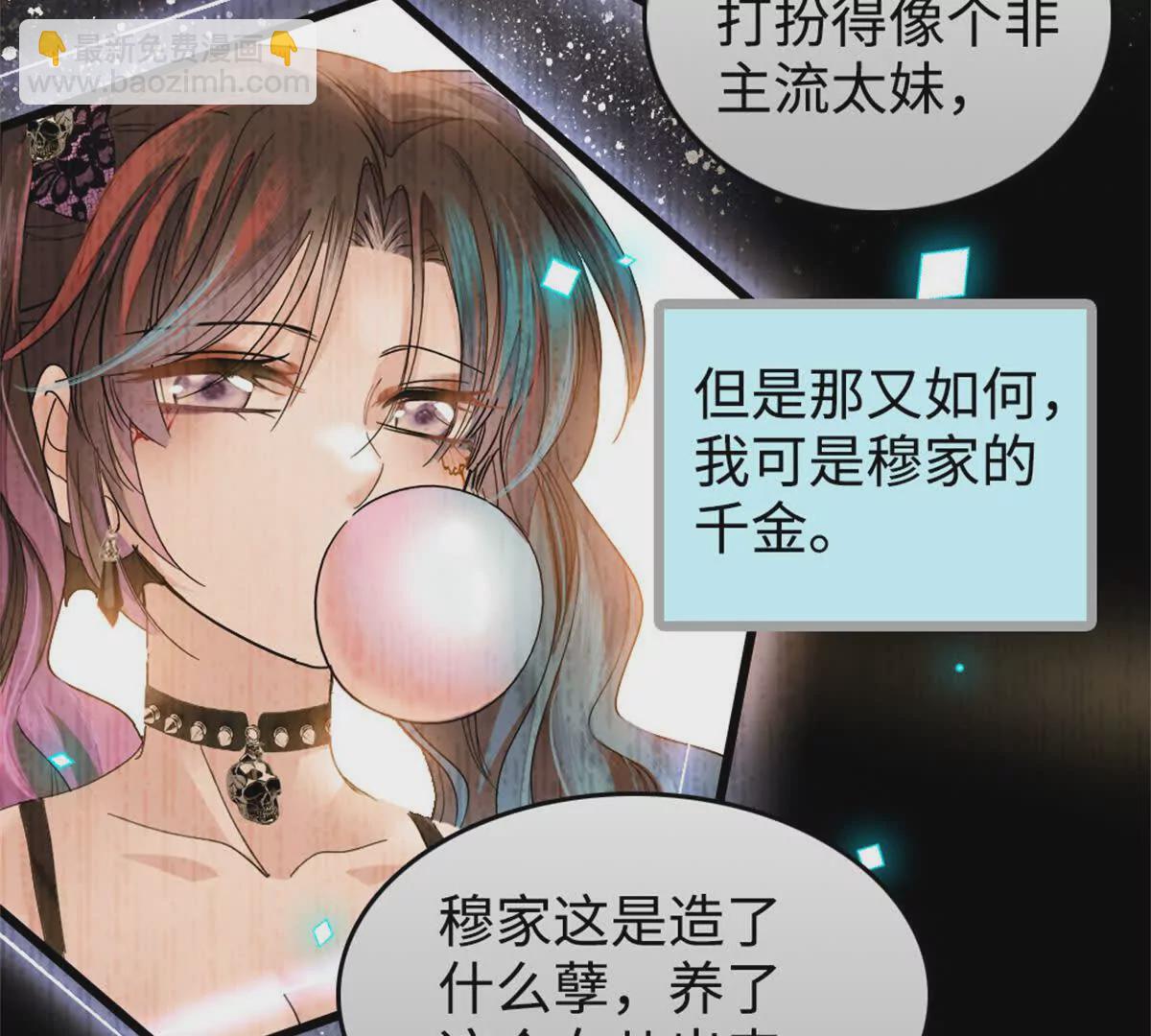 01 穿越豪门变成假千金(1/3)-第2话