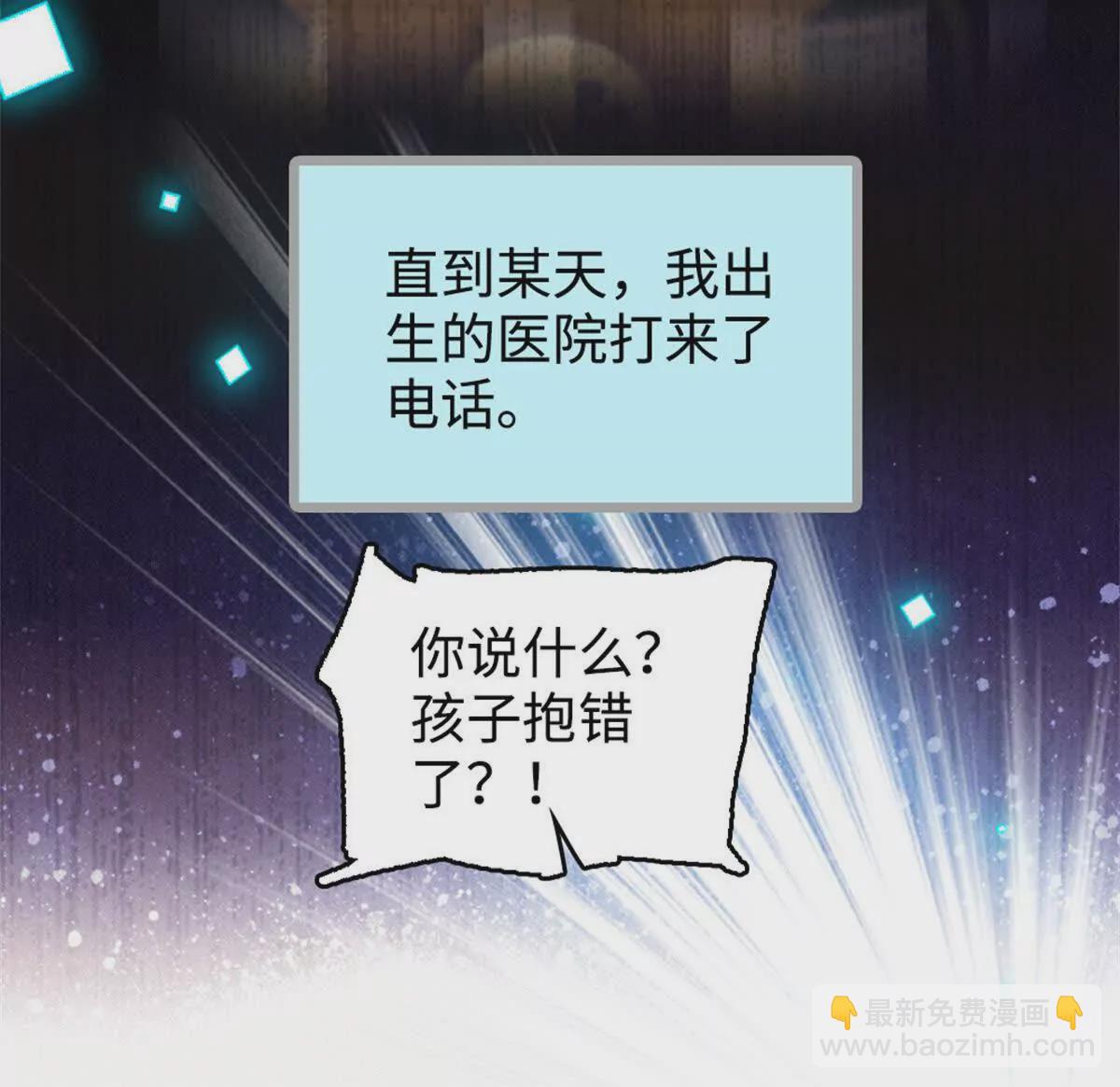 01 穿越豪门变成假千金(1/3)-第2话