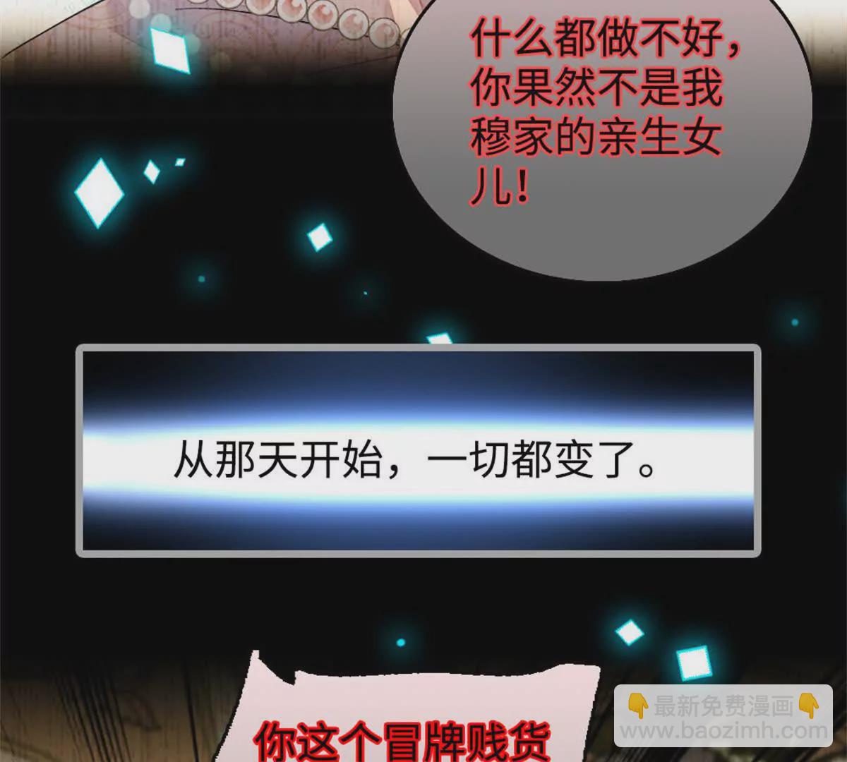 01 穿越豪门变成假千金(1/3)-第2话