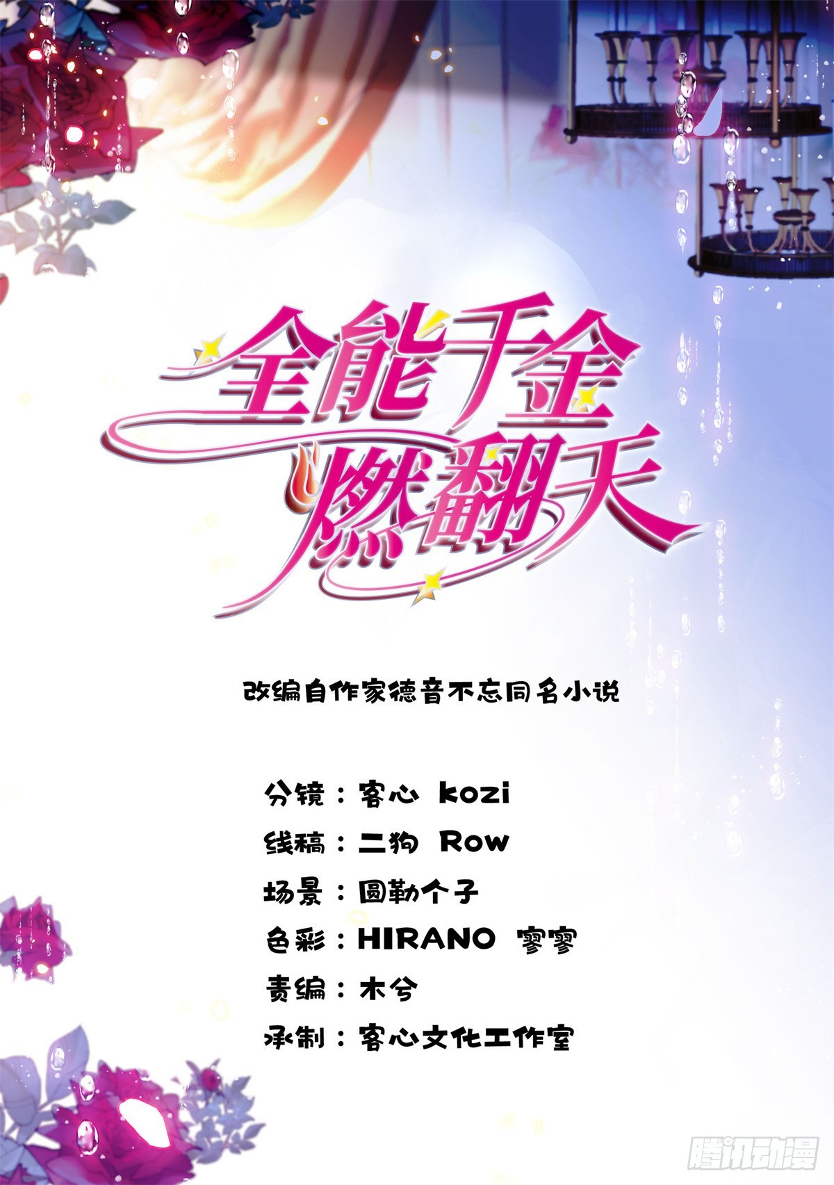 115 你的暗恋对象-第116话