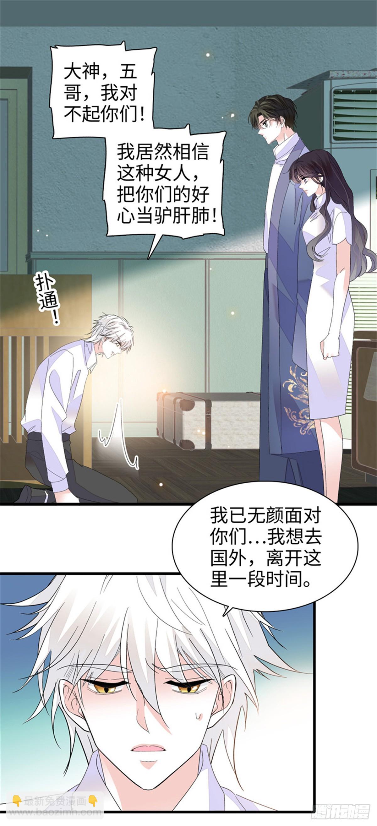 115 你的暗恋对象-第116话