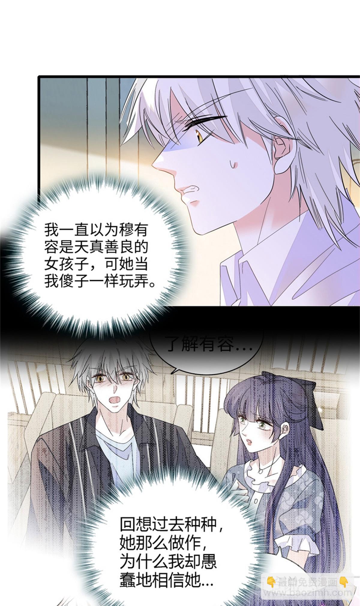 115 你的暗恋对象-第116话