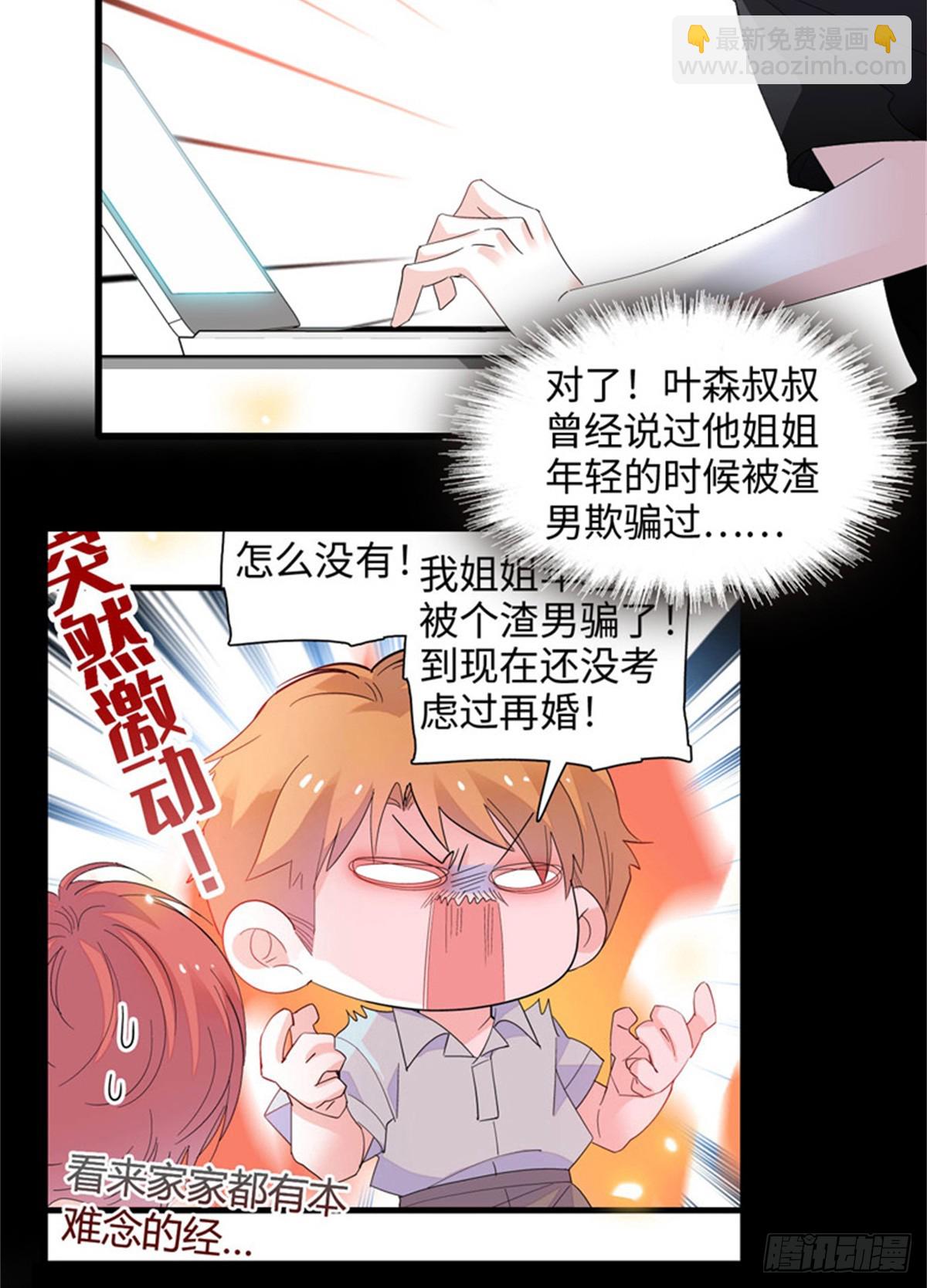 119 真相竟然是这样！-第120话