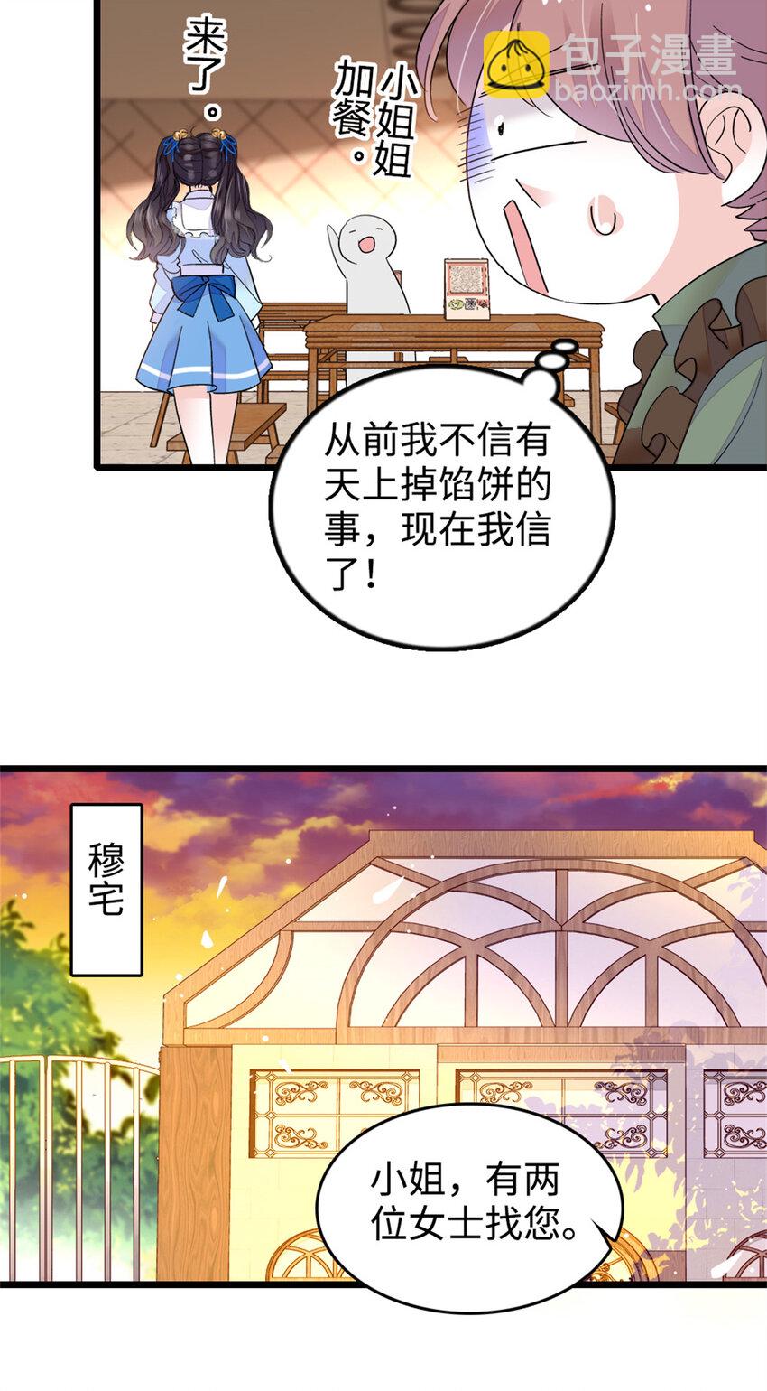 13 把所有菜都给我点一遍！-第14话