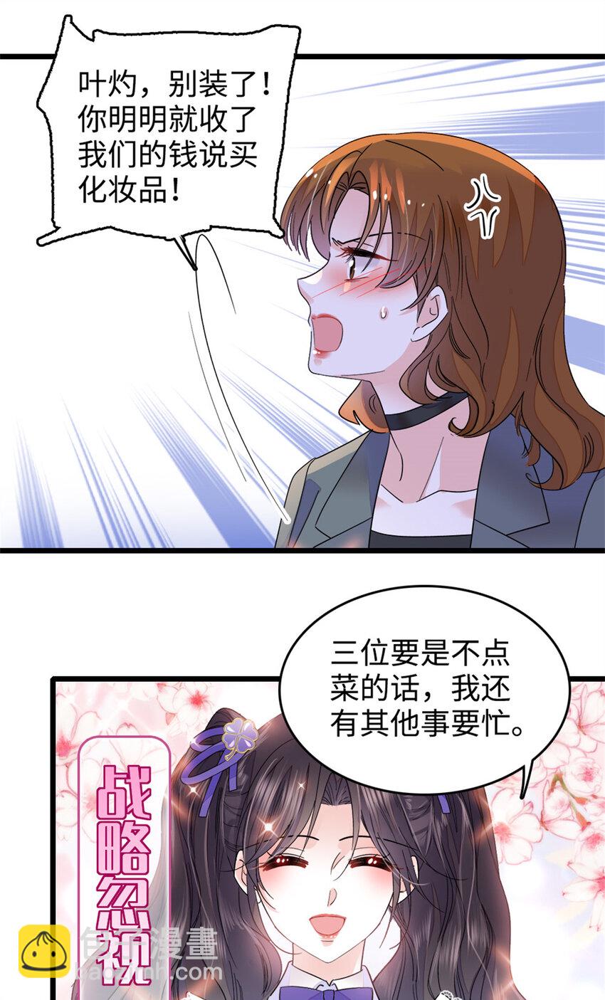 13 把所有菜都给我点一遍！-第14话